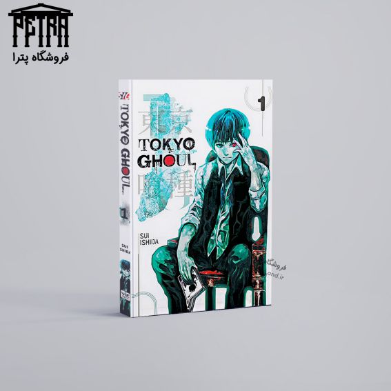 مانگا tokyo ghoul