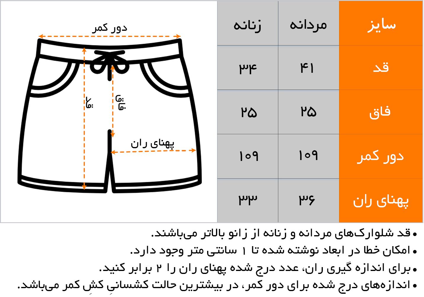 شلوارک زنانه تن تن