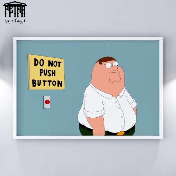 تابلو شاسی Family Guy 1