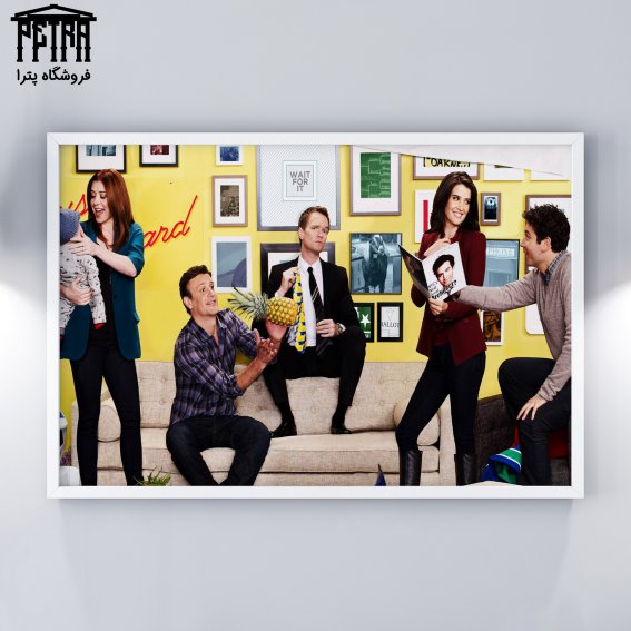 تابلو شاسی How I Met Your Mother 4